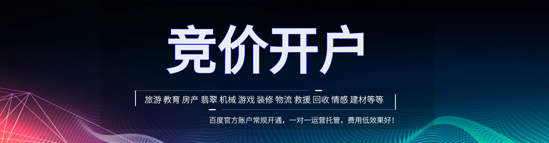 周村百度代理开户